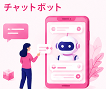 チャットボット